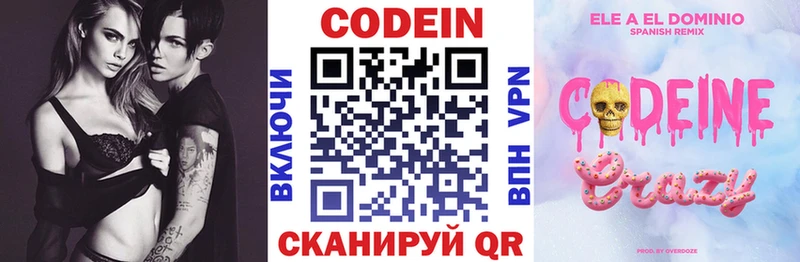Codein напиток Lean (лин)  Купить  Азнакаево 